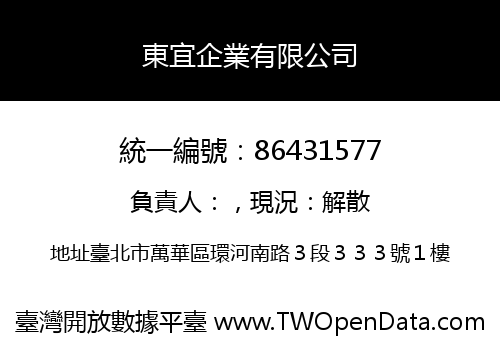 東宜企業有限公司
