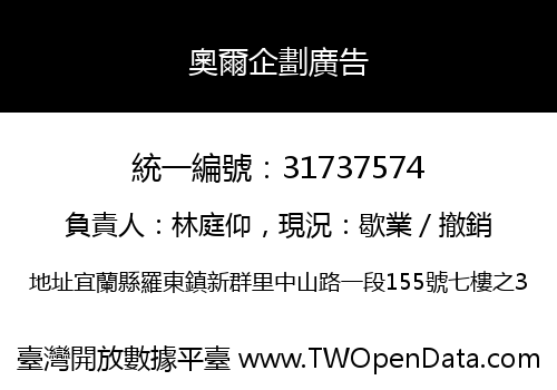 奧爾企劃廣告