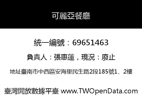 可麗亞餐廳