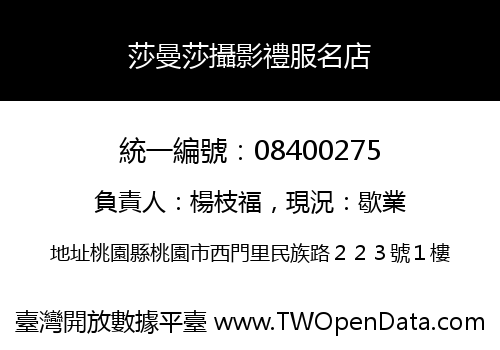 莎曼莎攝影禮服名店