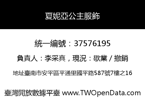 夏妮亞公主服飾