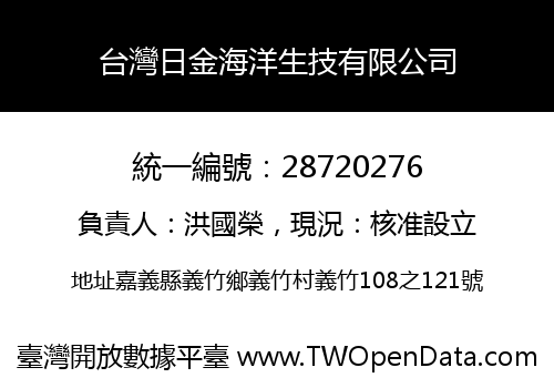 台灣日金海洋生技有限公司