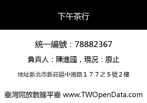 下午茶行