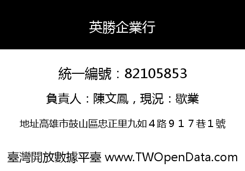 英勝企業行
