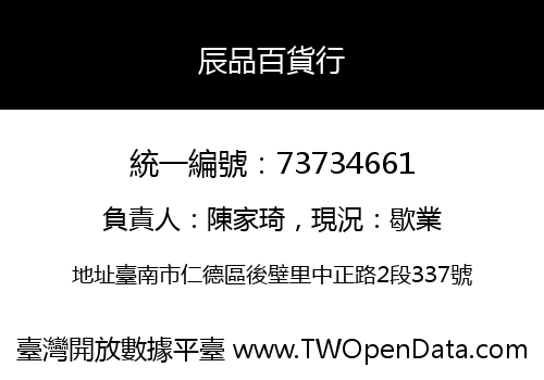 辰品百貨行