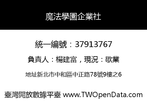 魔法學園企業社
