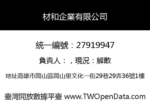 材和企業有限公司