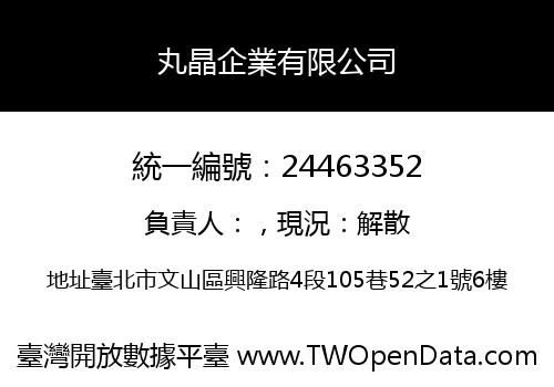 丸晶企業有限公司