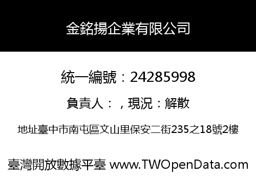 金銘揚企業有限公司