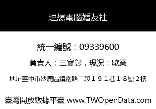 理想電腦婚友社