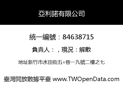 亞利諾有限公司