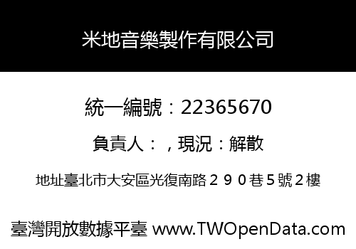 米地音樂製作有限公司
