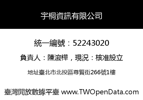 宇桐資訊有限公司