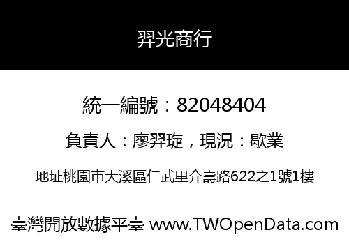 羿光商行