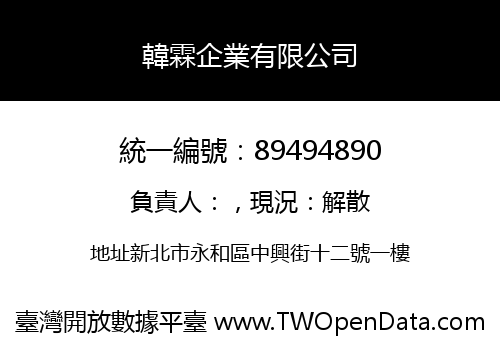 韓霖企業有限公司