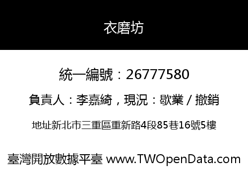 衣磨坊