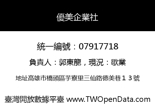 優美企業社