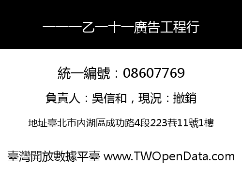 一一一乙一十一廣告工程行