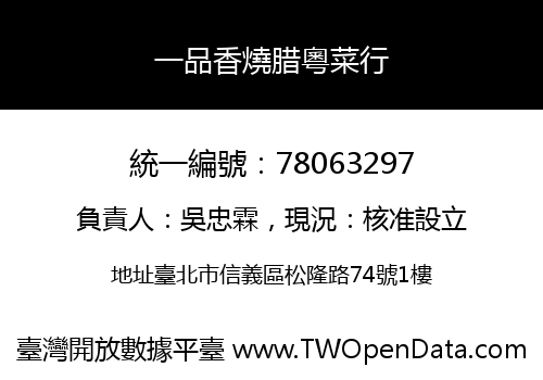 一品香燒腊粵菜行