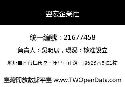 翌宏企業社