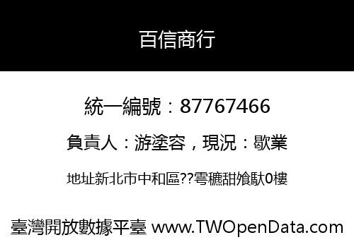 百信商行
