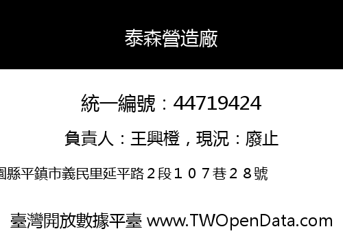 泰森營造廠