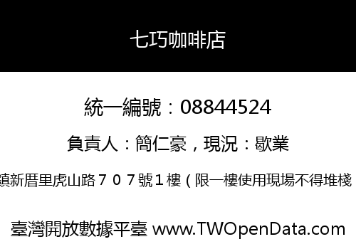 七巧咖啡店