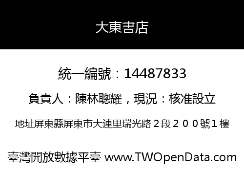大東書店