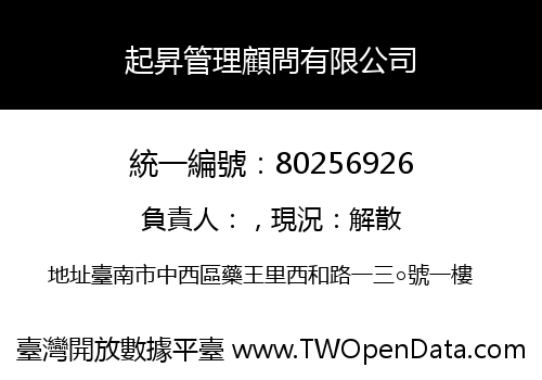 起昇管理顧問有限公司