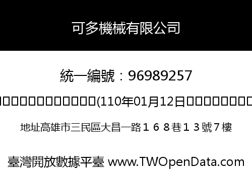 可多機械有限公司