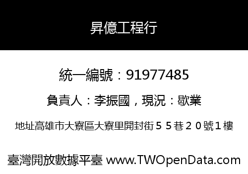 昇億工程行