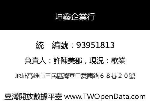 坤鑫企業行