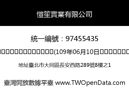愷笙實業有限公司