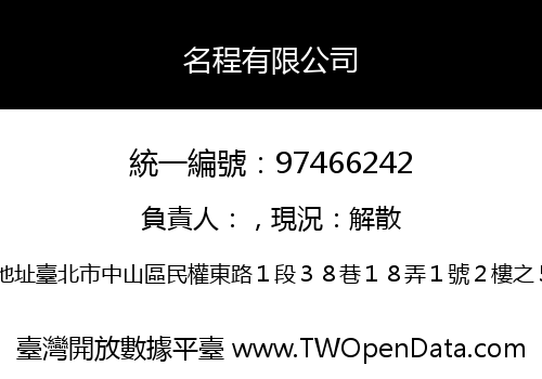 名程有限公司