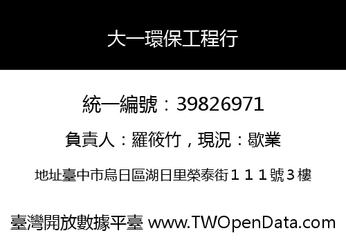大一環保工程行