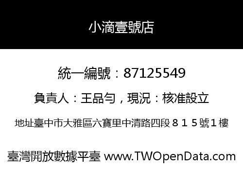 小滴壹號店