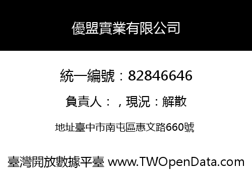 優盟實業有限公司