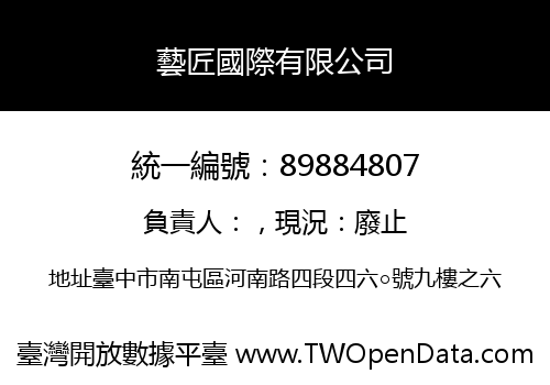 藝匠國際有限公司