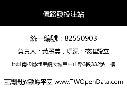 億路發投注站