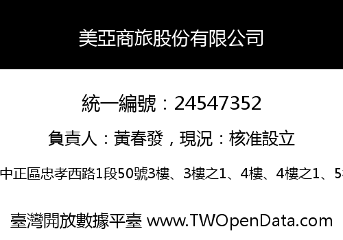 美亞商旅股份有限公司