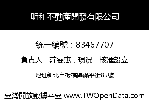 昕和不動產開發有限公司