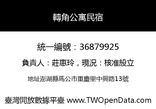 轉角公寓民宿