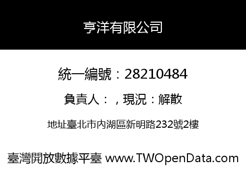 亨洋有限公司
