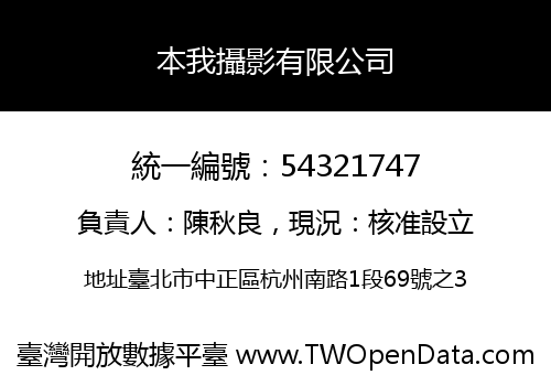 本我攝影有限公司