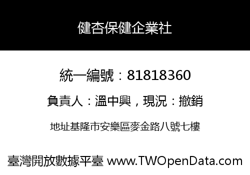 健杏保健企業社