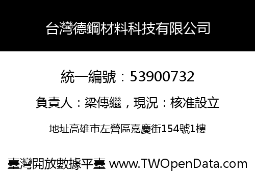 台灣德鋼材料科技有限公司