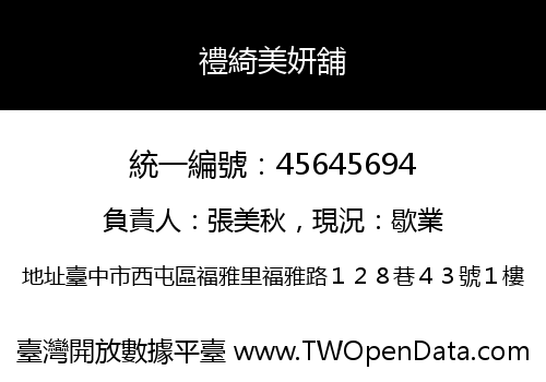 禮綺美妍舖