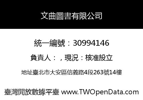 文曲圖書有限公司