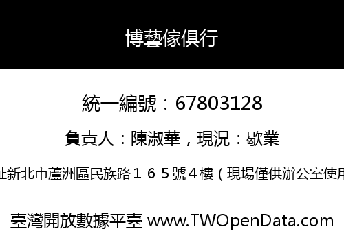 博藝傢俱行