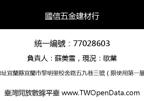國信五金建材行